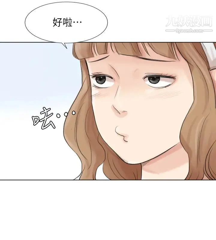 我喜欢他的女人 第47话-葛格，也教教我嘛 第14页