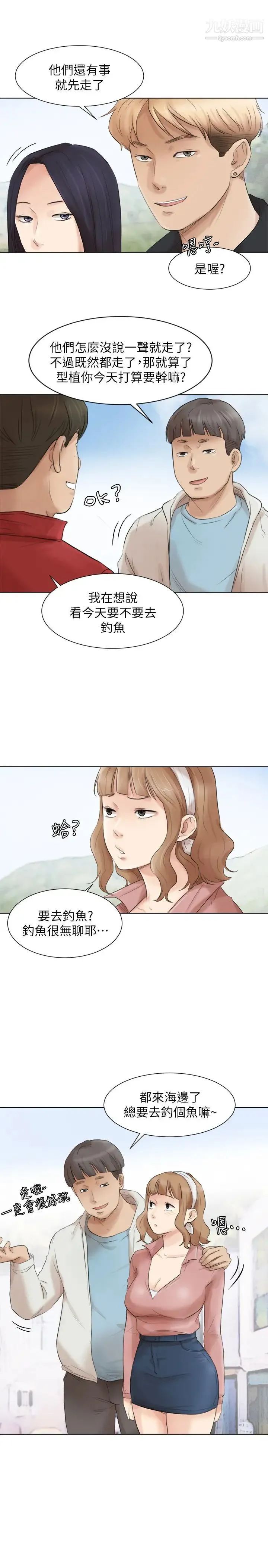 我喜欢他的女人 第47话-葛格，也教教我嘛 第13页