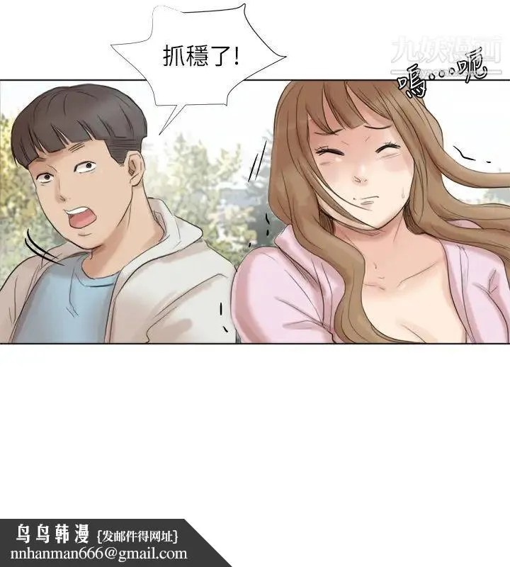 我喜欢他的女人 第47话-葛格，也教教我嘛 第16页
