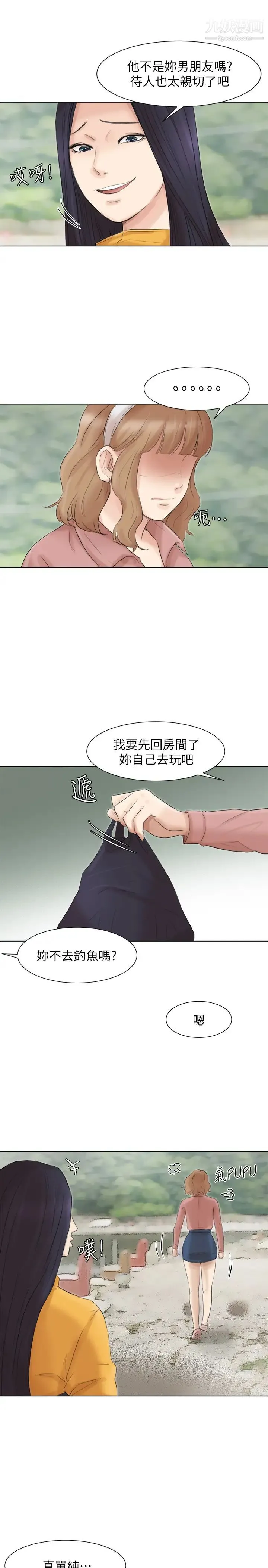 我喜欢他的女人 第47话-葛格，也教教我嘛 第21页