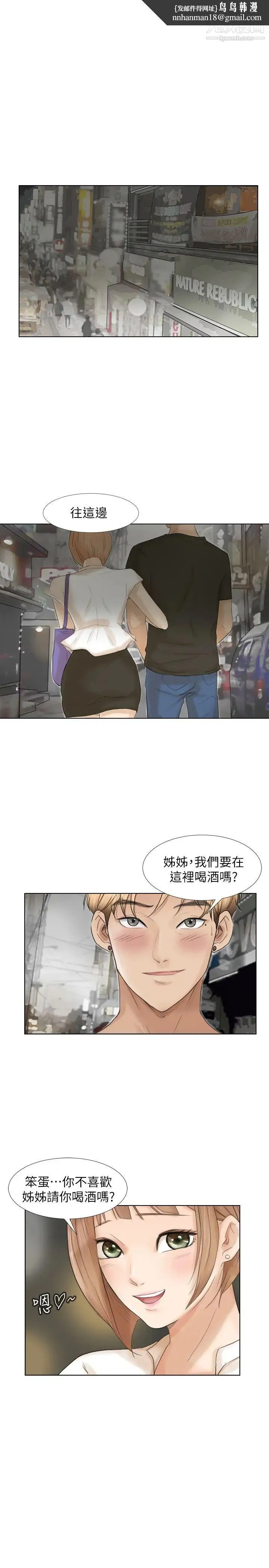 我喜欢他的女人 第17话-被察觉的监视器 第1页