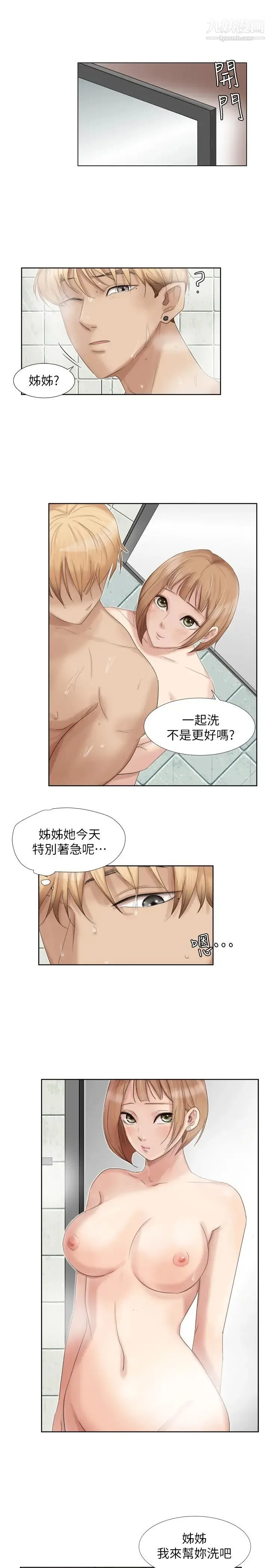 我喜欢他的女人 第17话-被察觉的监视器 第11页