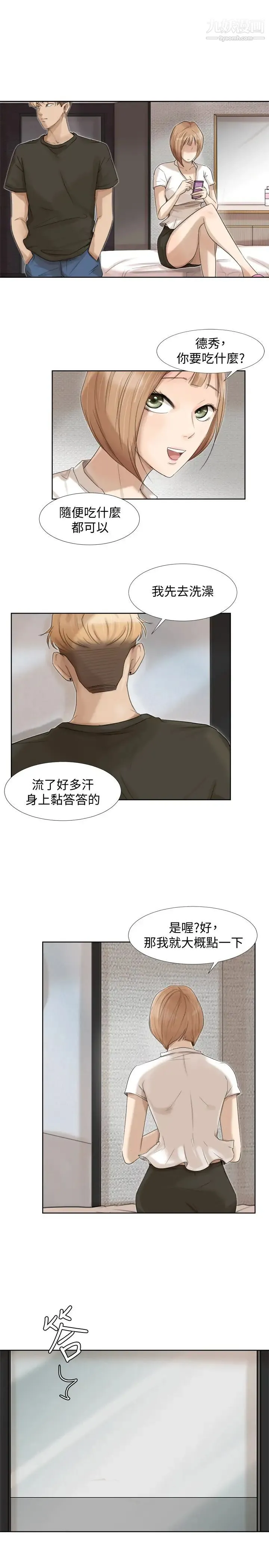 我喜欢他的女人 第17话-被察觉的监视器 第7页