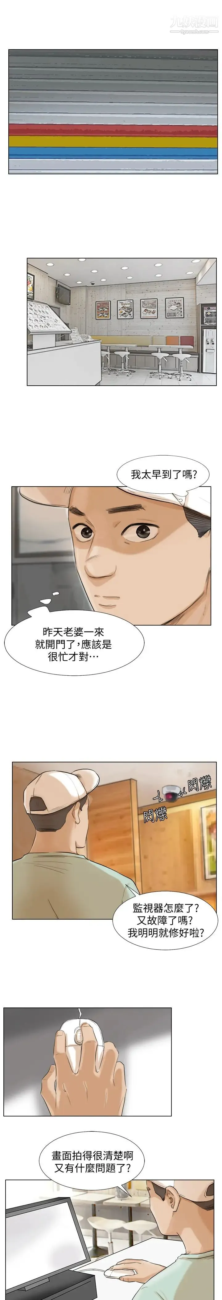 我喜欢他的女人 第17话-被察觉的监视器 第23页