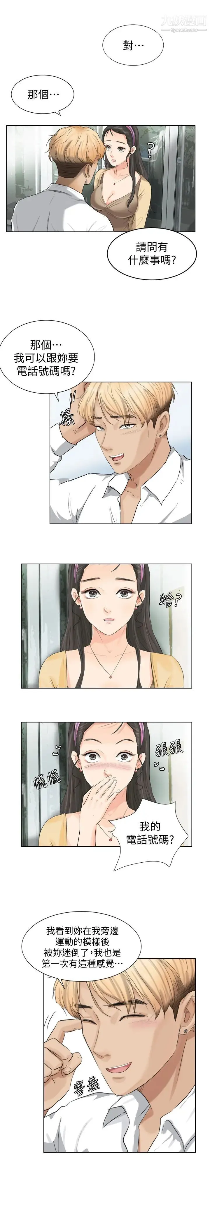 我喜欢他的女人 第3话-融化人妻的技能 第9页