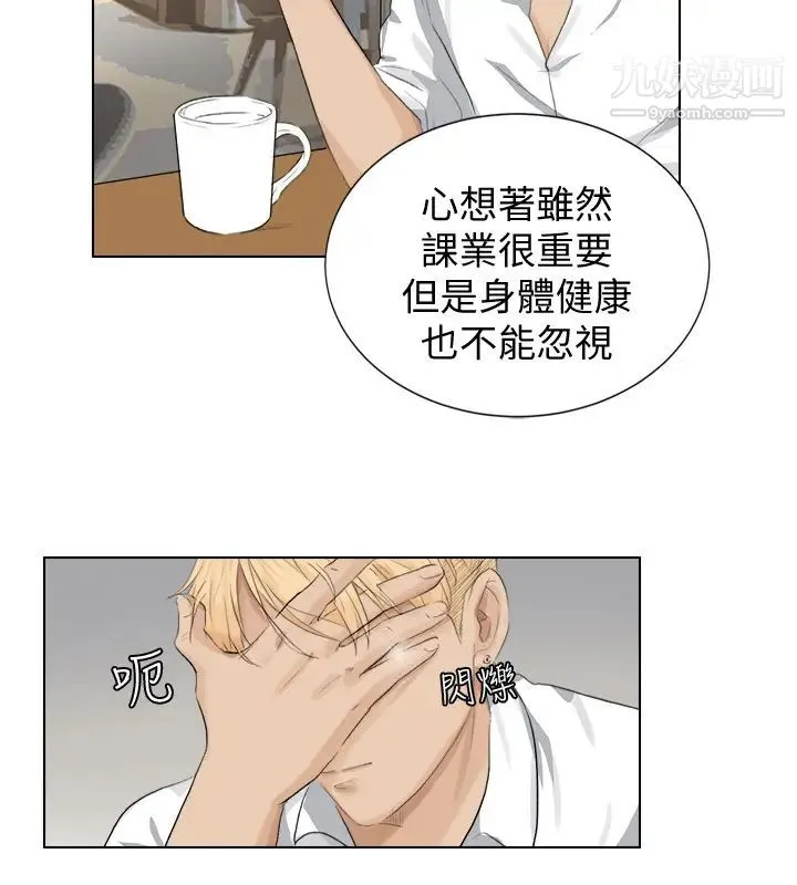 我喜欢他的女人 第3话-融化人妻的技能 第24页