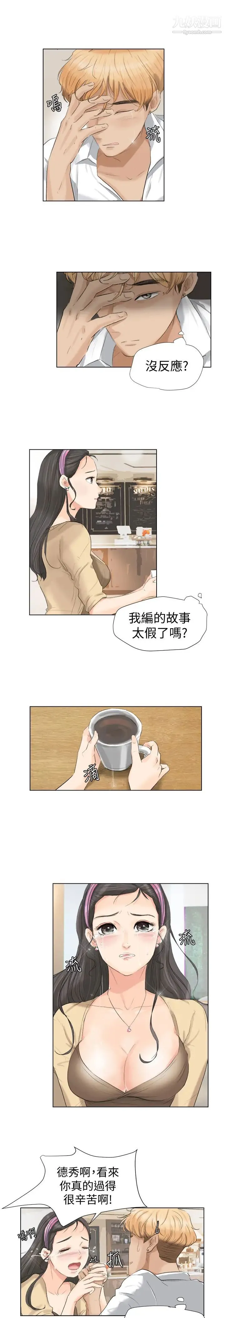我喜欢他的女人 第3话-融化人妻的技能 第25页
