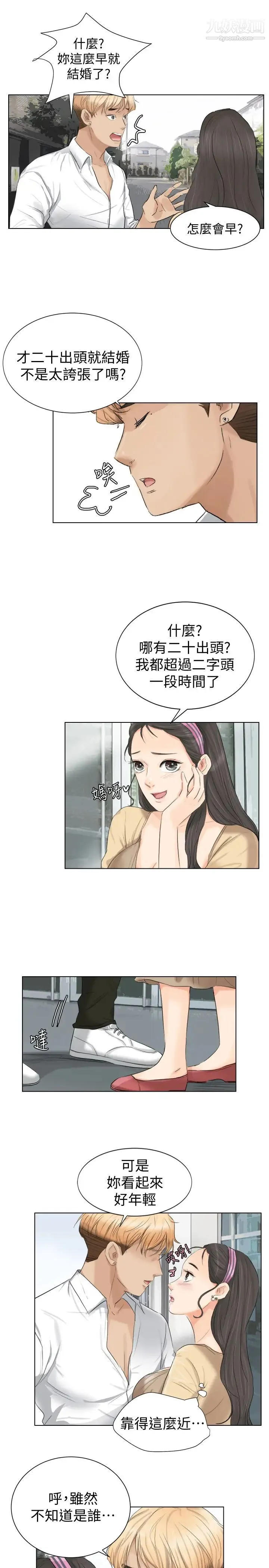 我喜欢他的女人 第3话-融化人妻的技能 第13页