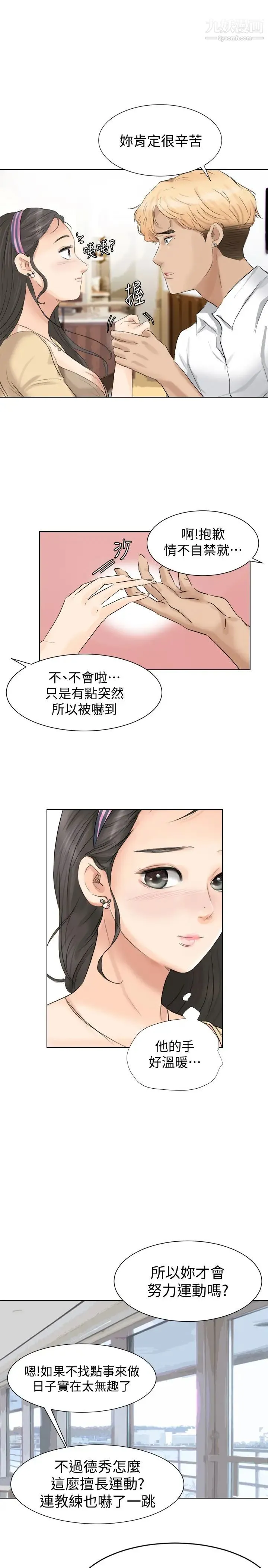 我喜欢他的女人 第3话-融化人妻的技能 第19页