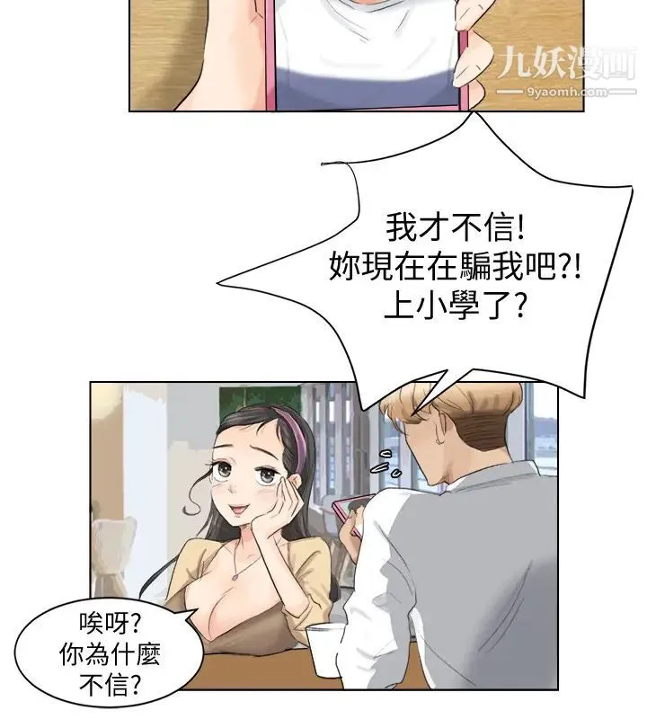 我喜欢他的女人 第3话-融化人妻的技能 第16页