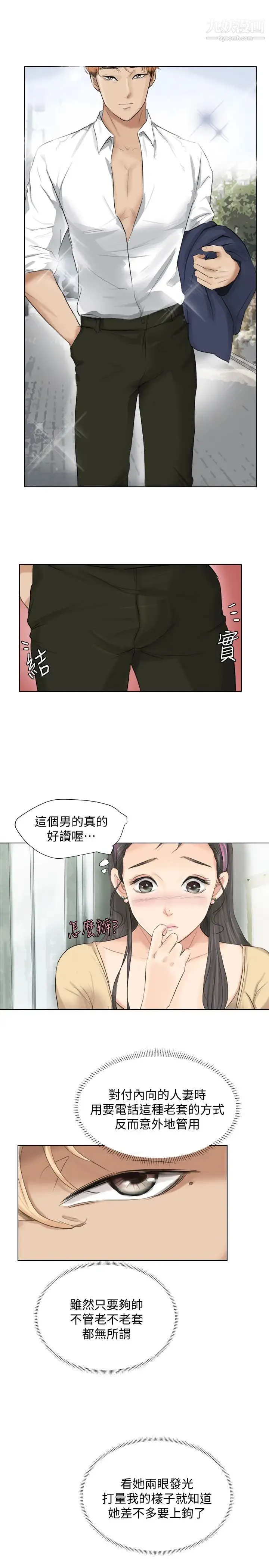 我喜欢他的女人 第3话-融化人妻的技能 第11页