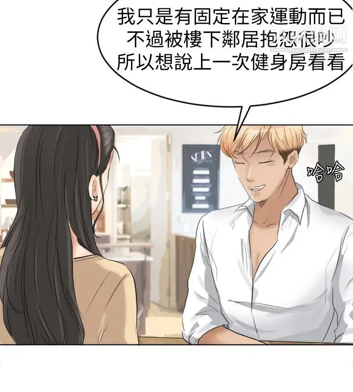 我喜欢他的女人 第3话-融化人妻的技能 第20页