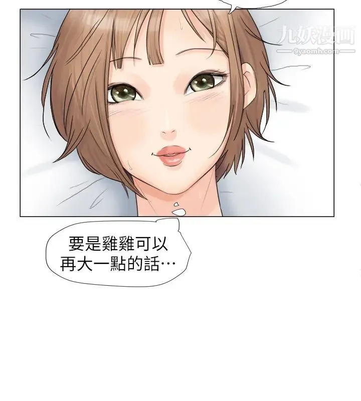 我喜欢他的女人 第8话-想要更大的傢伙 第24页