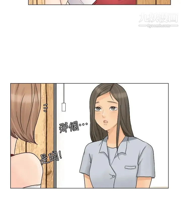 我喜欢他的女人 第8话-想要更大的傢伙 第16页
