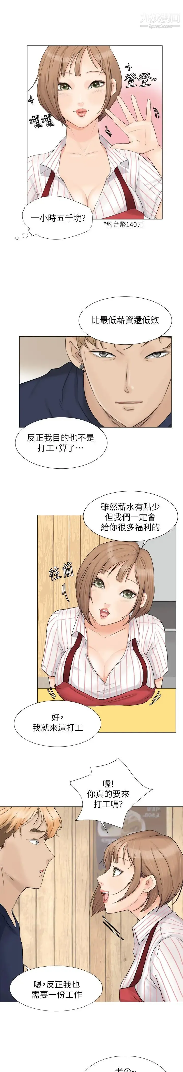 我喜欢他的女人 第8话-想要更大的傢伙 第11页
