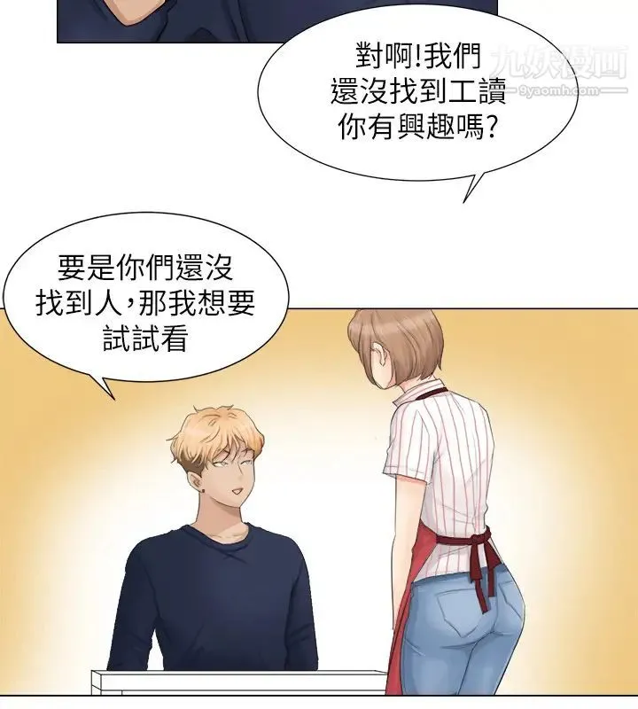 我喜欢他的女人 第8话-想要更大的傢伙 第8页