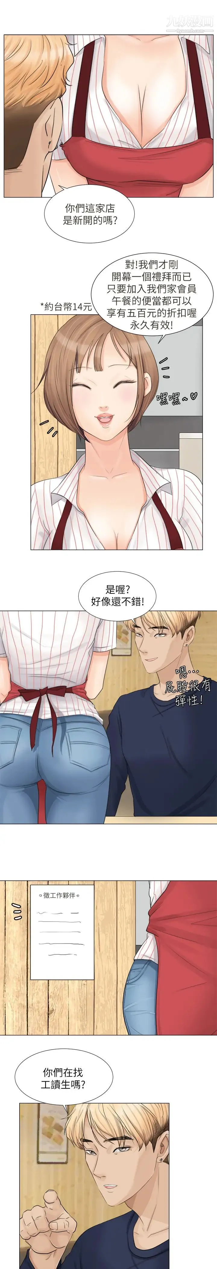 我喜欢他的女人 第8话-想要更大的傢伙 第7页