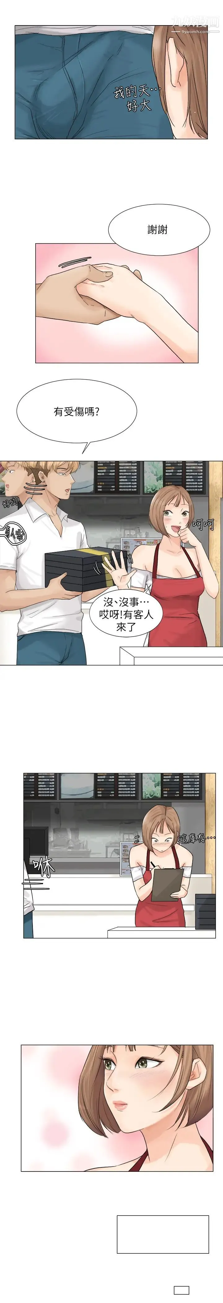 我喜欢他的女人 第8话-想要更大的傢伙 第21页