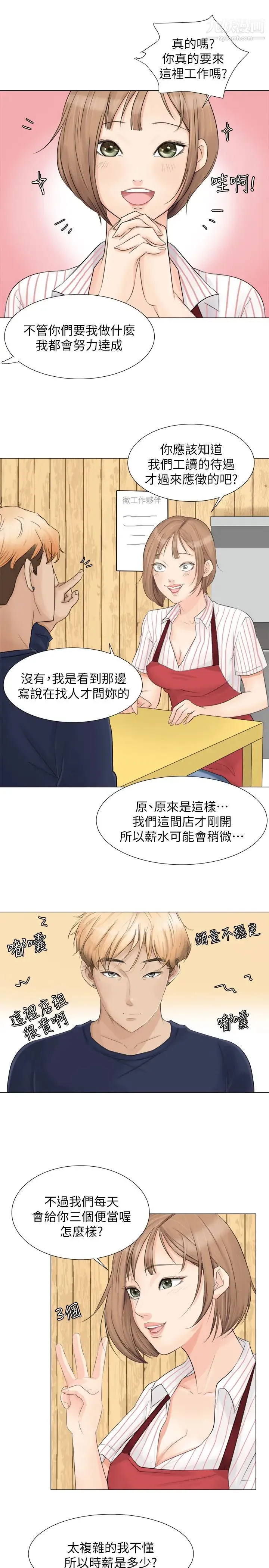 我喜欢他的女人 第8话-想要更大的傢伙 第9页