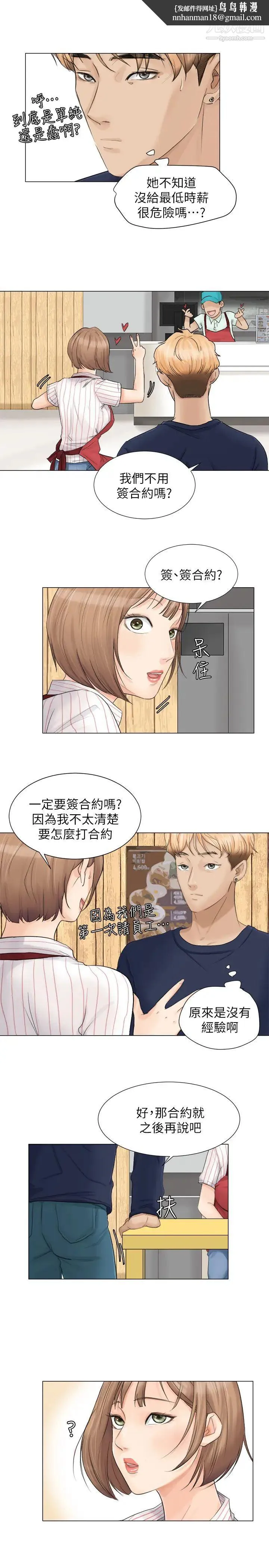 我喜欢他的女人 第8话-想要更大的傢伙 第13页