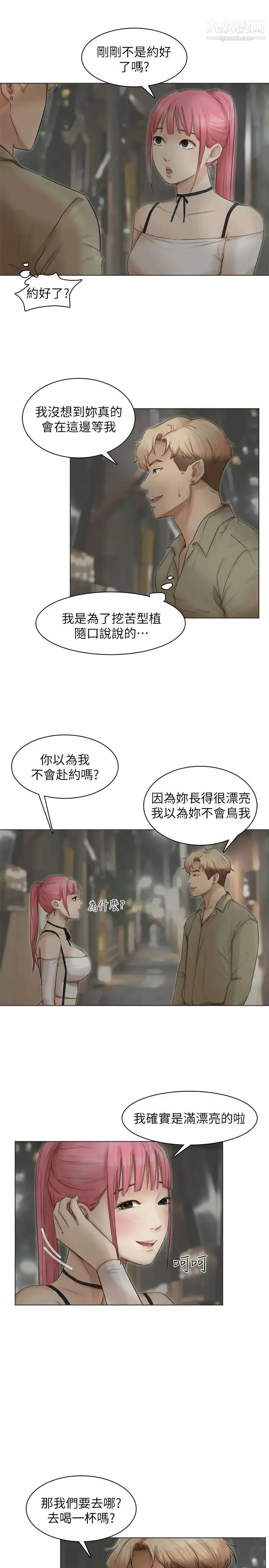 我喜欢他的女人 第42话-我们到没人的地方吧 第5页