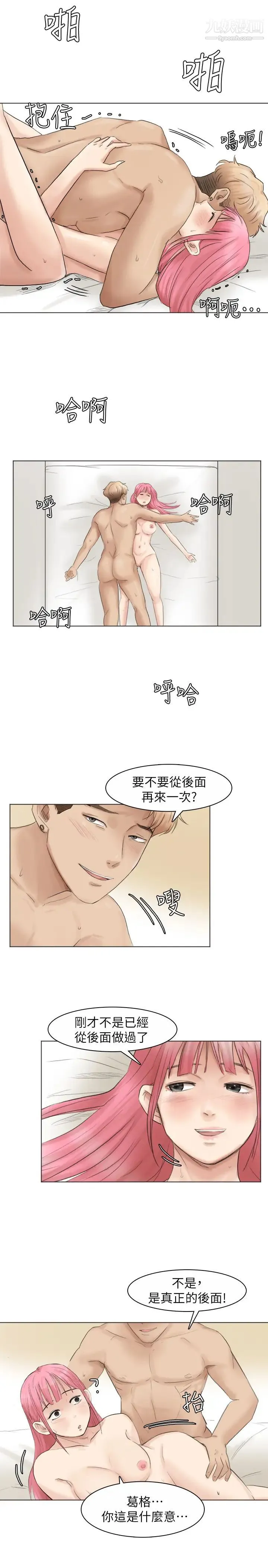 我喜欢他的女人 第42话-我们到没人的地方吧 第27页