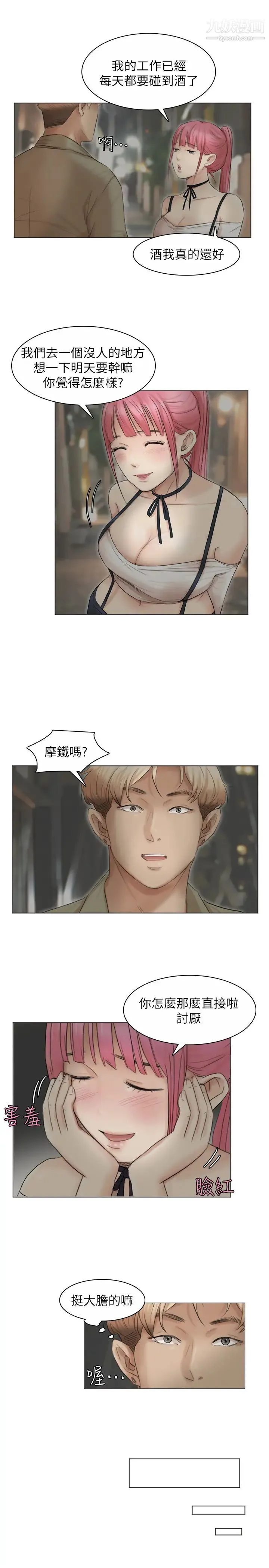 我喜欢他的女人 第42话-我们到没人的地方吧 第7页