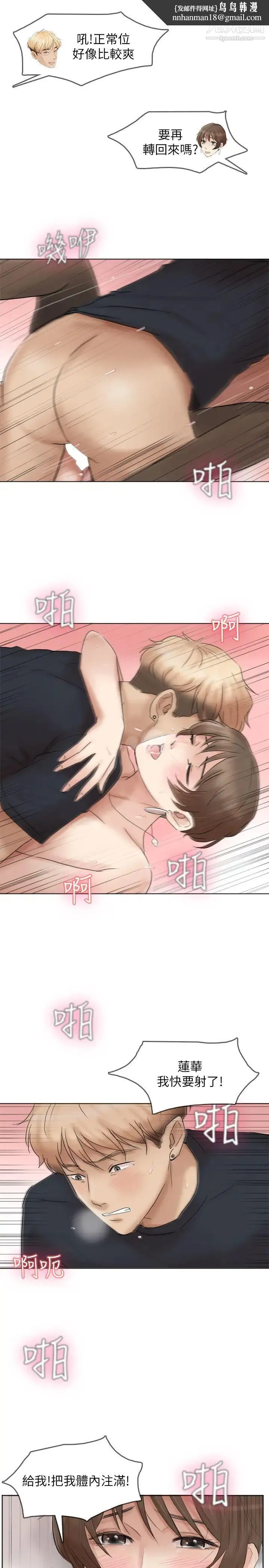 我喜欢他的女人 第39话-莲华妳又不是这种女人 第15页