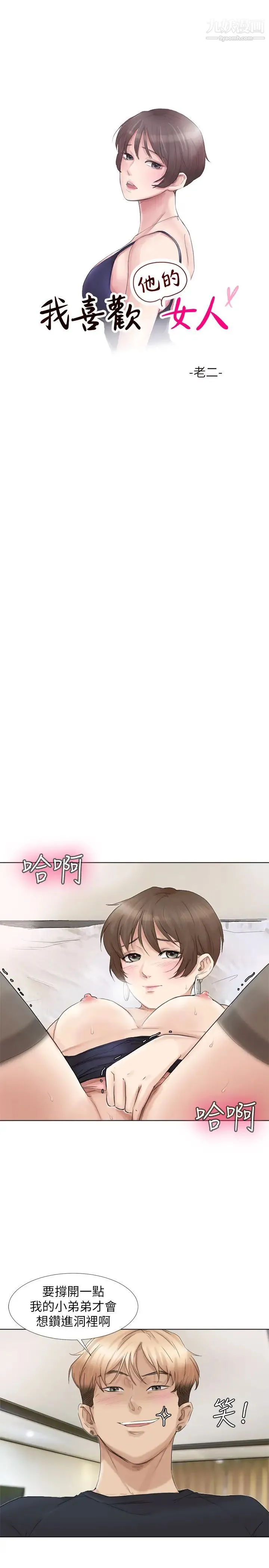 我喜欢他的女人 第39话-莲华妳又不是这种女人 第3页