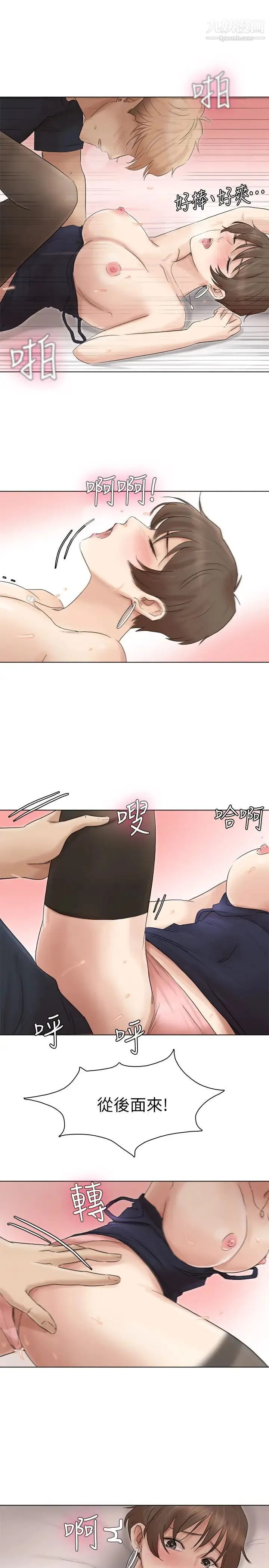 我喜欢他的女人 第39话-莲华妳又不是这种女人 第11页