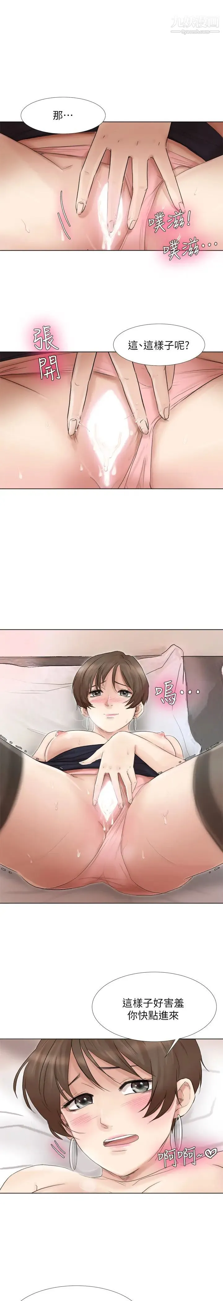 我喜欢他的女人 第39话-莲华妳又不是这种女人 第5页