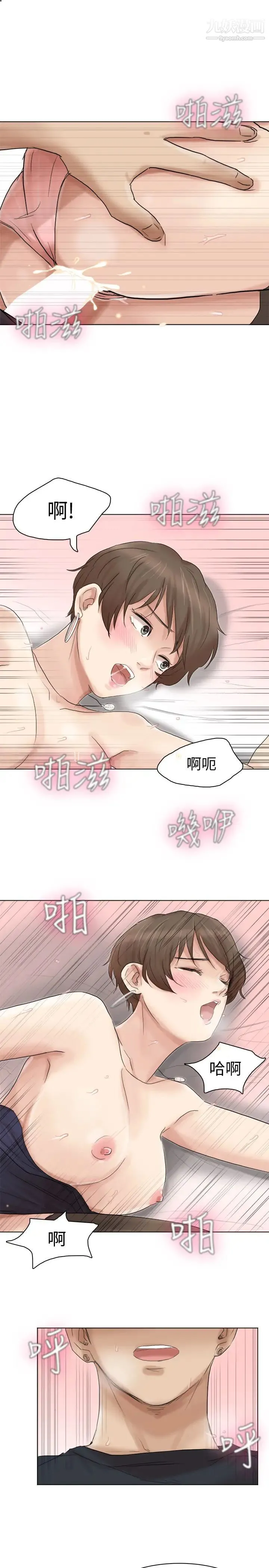 我喜欢他的女人 第39话-莲华妳又不是这种女人 第13页
