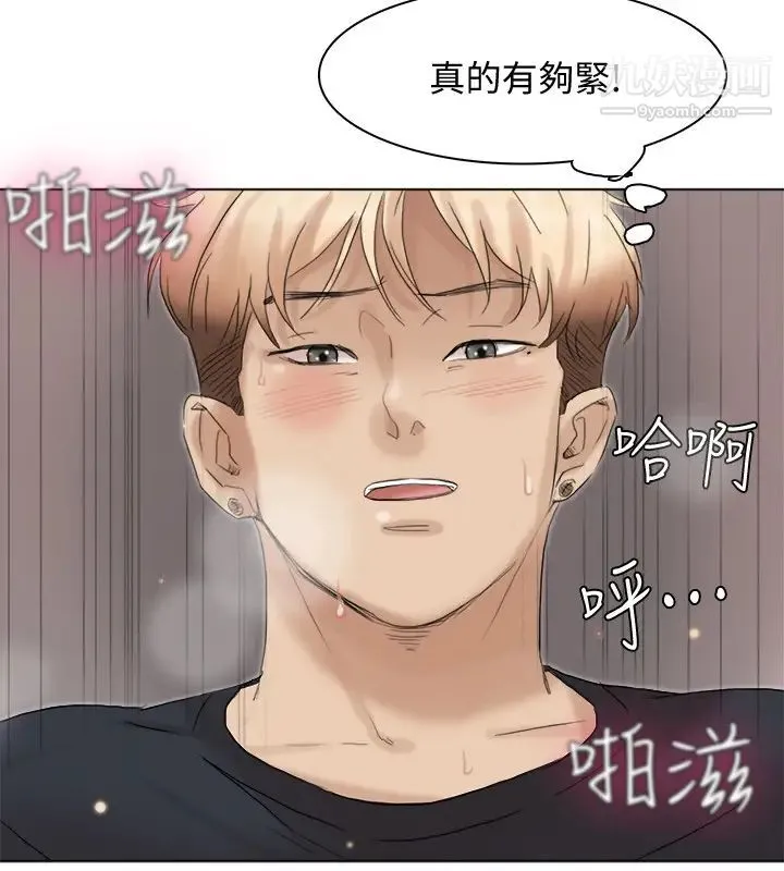 我喜欢他的女人 第39话-莲华妳又不是这种女人 第14页