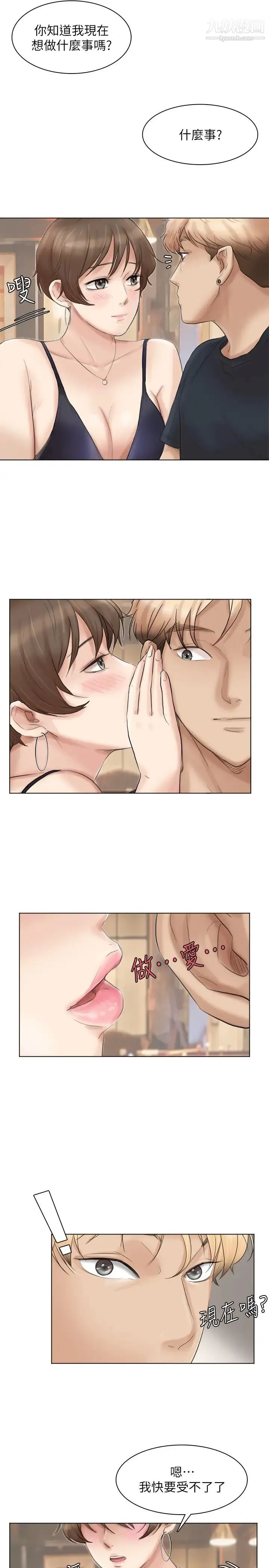 我喜欢他的女人 第37话-你会觉得我是个奇怪的女人吗? 第25页