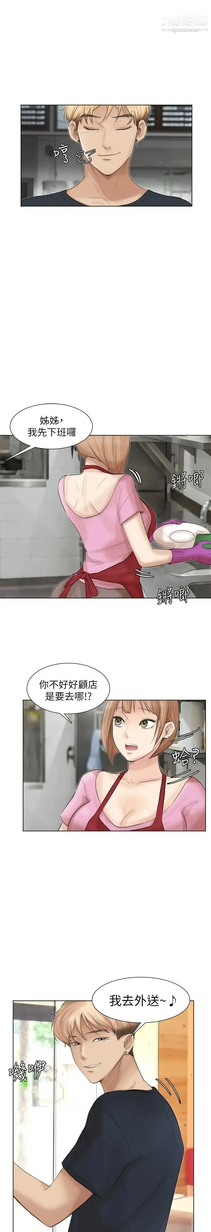 我喜欢他的女人 第37话-你会觉得我是个奇怪的女人吗? 第7页