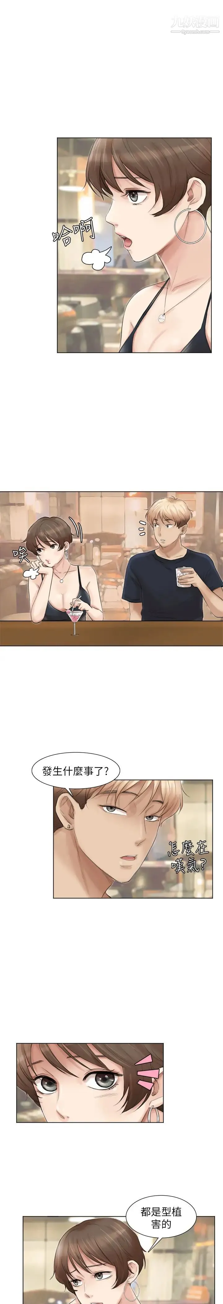 我喜欢他的女人 第37话-你会觉得我是个奇怪的女人吗? 第11页