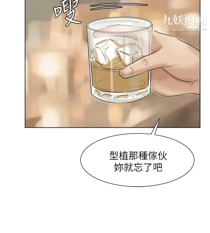 我喜欢他的女人 第37话-你会觉得我是个奇怪的女人吗? 第18页
