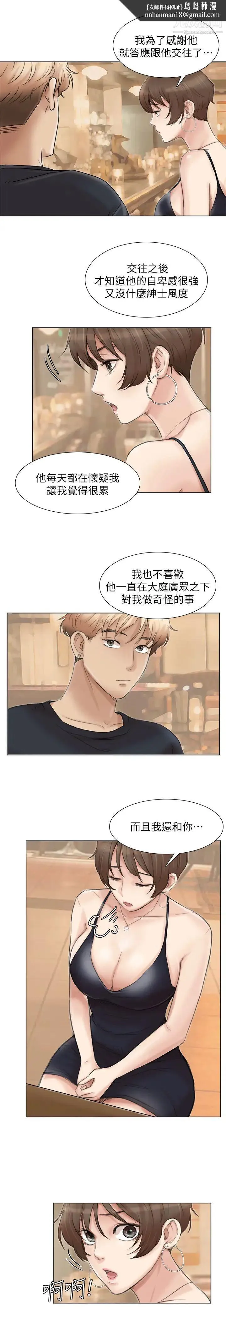 我喜欢他的女人 第37话-你会觉得我是个奇怪的女人吗? 第15页