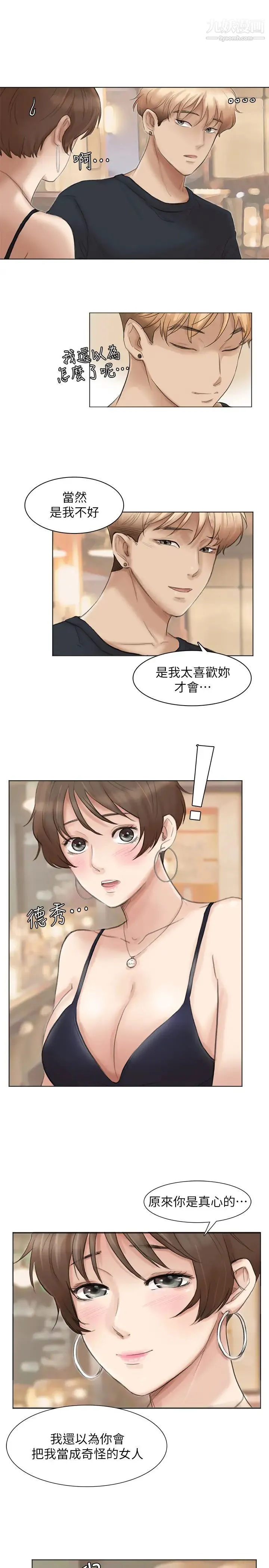 我喜欢他的女人 第37话-你会觉得我是个奇怪的女人吗? 第17页