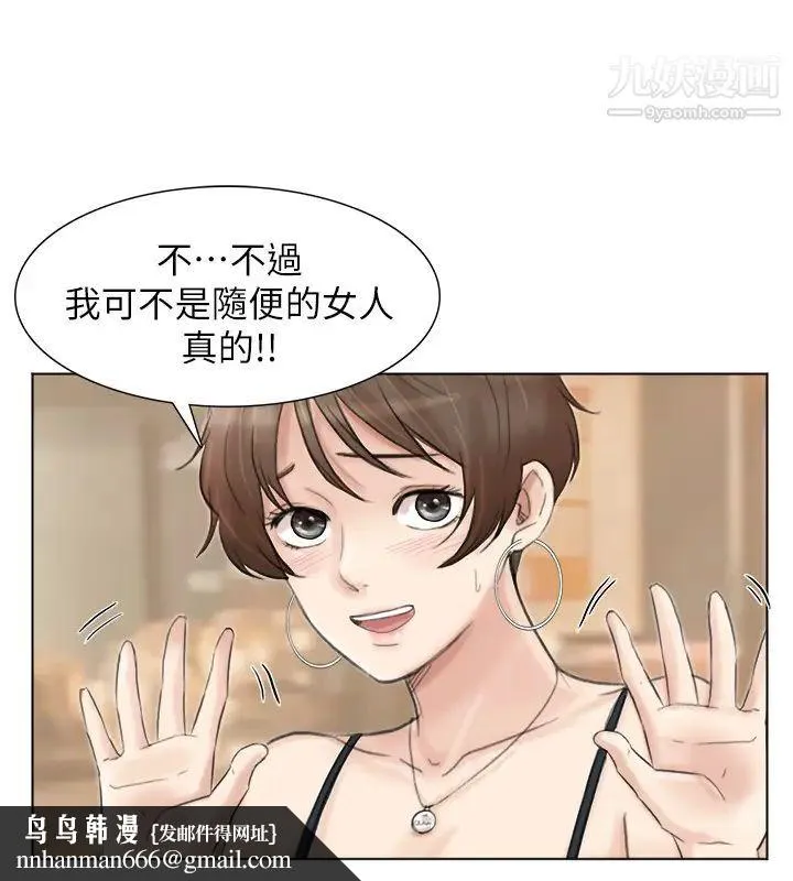 我喜欢他的女人 第37话-你会觉得我是个奇怪的女人吗? 第16页
