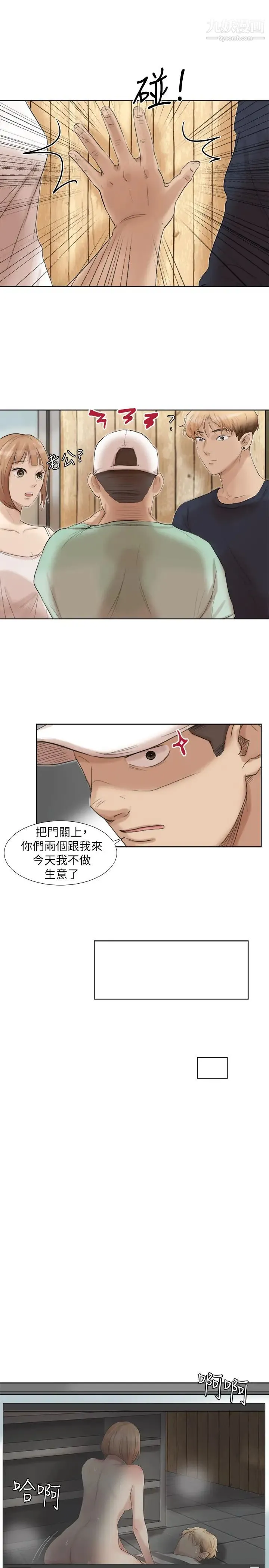 我喜欢他的女人 第18话-正当防卫 第19页
