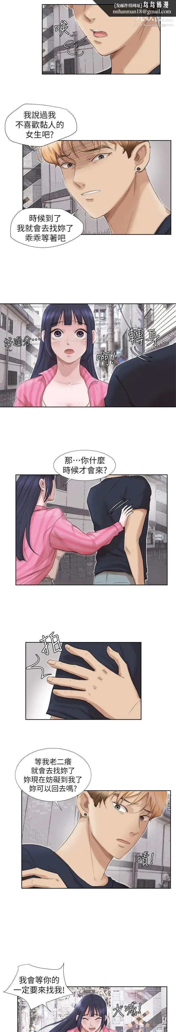 我喜欢他的女人 第18话-正当防卫 第15页