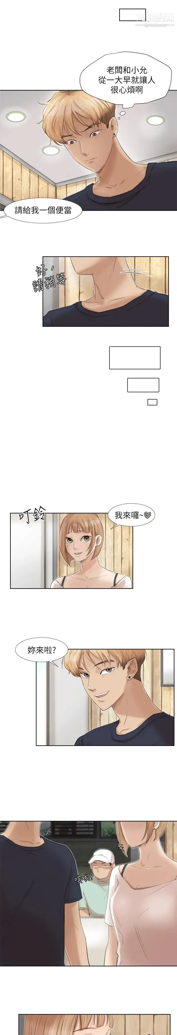 我喜欢他的女人 第18话-正当防卫 第17页
