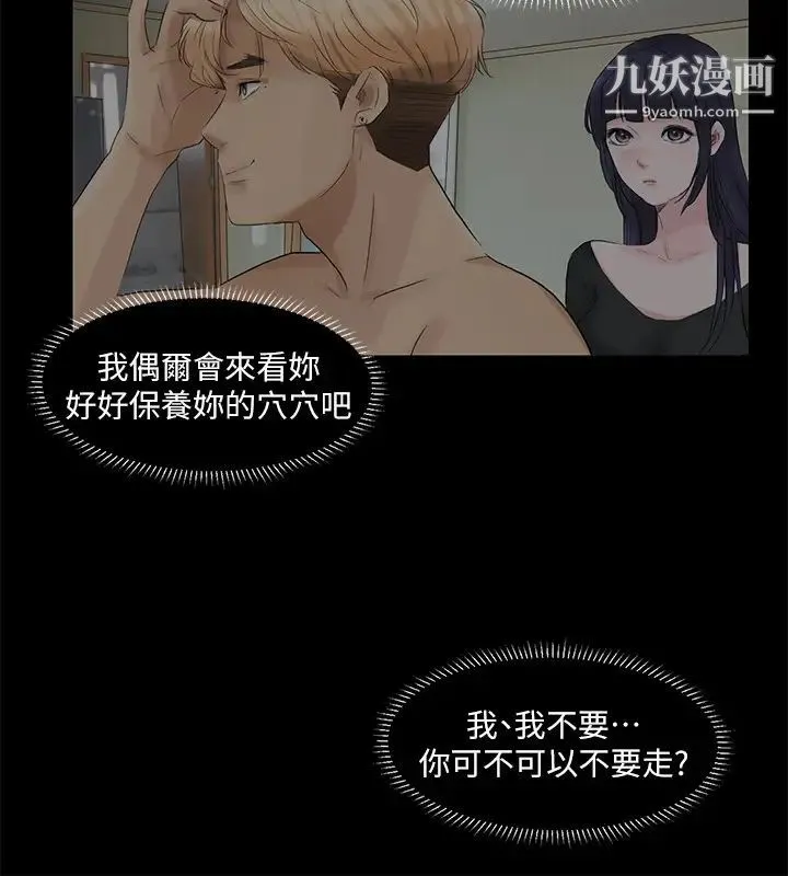 我喜欢他的女人 第18话-正当防卫 第10页