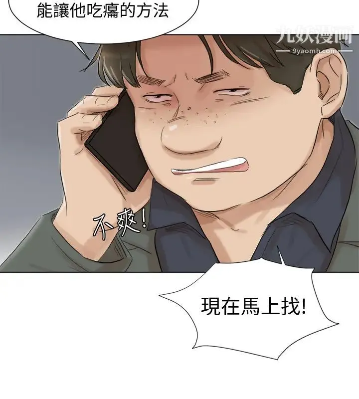 我喜欢他的女人 最终话-自己找上门的女人们 第2页
