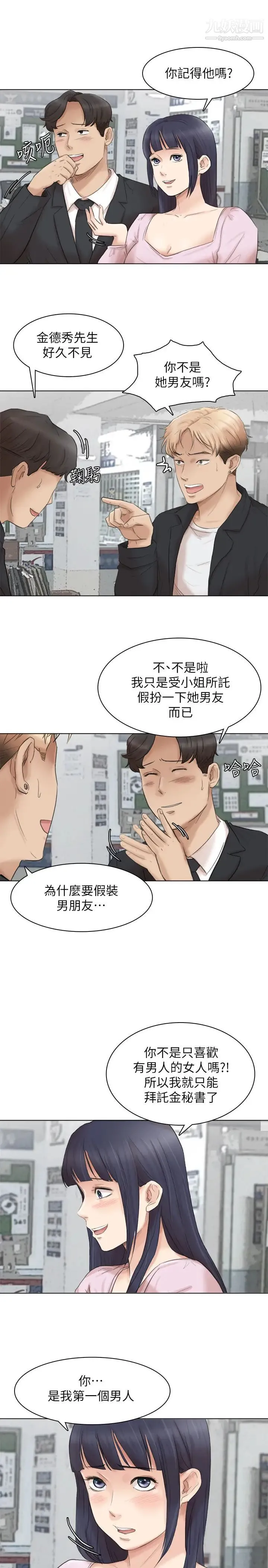 我喜欢他的女人 最终话-自己找上门的女人们 第31页