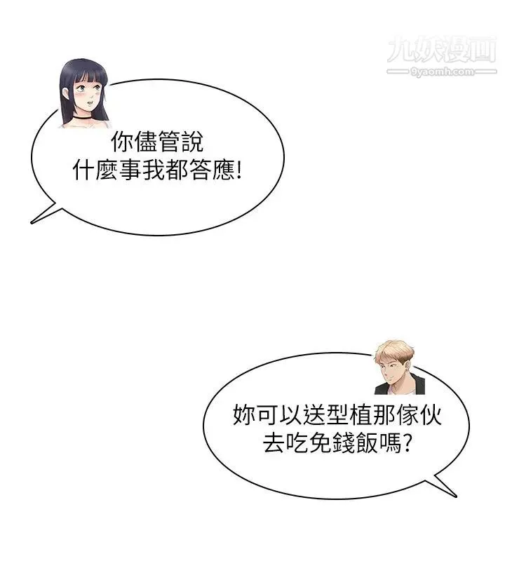 我喜欢他的女人 最终话-自己找上门的女人们 第34页