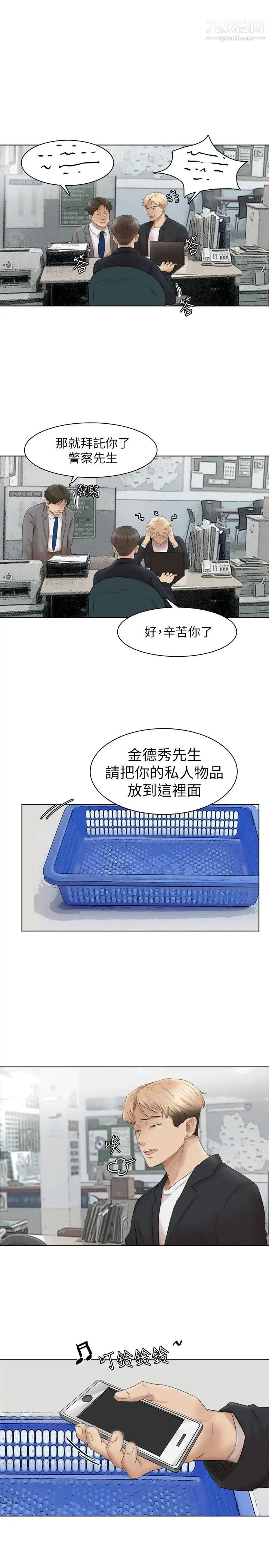 我喜欢他的女人 最终话-自己找上门的女人们 第23页