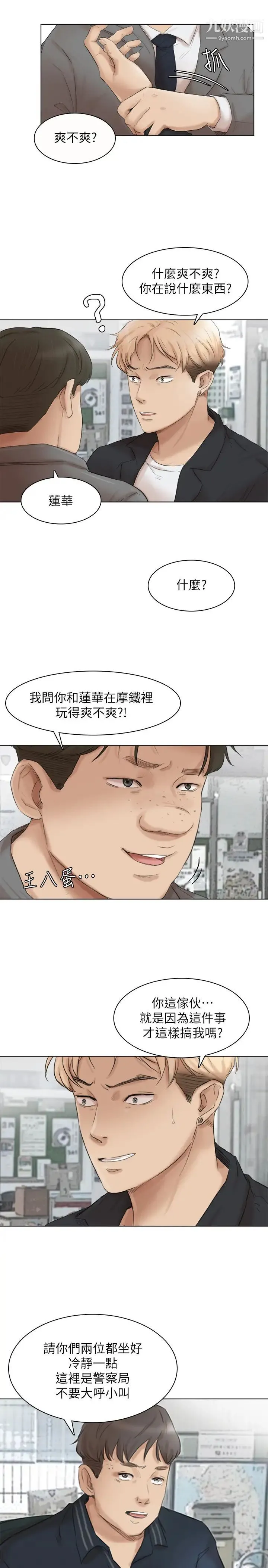 我喜欢他的女人 最终话-自己找上门的女人们 第21页