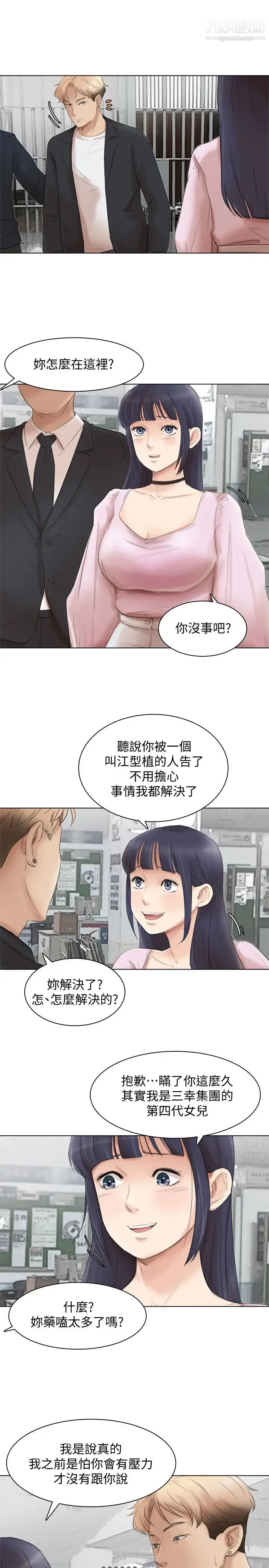 我喜欢他的女人 最终话-自己找上门的女人们 第29页